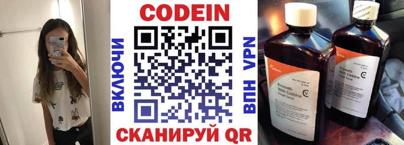 Кодеиновый сироп Lean напиток Lean (лин) Гороховец